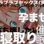恋愛破壊 〜彼氏の前で彼女に催●をかけて寝取る〜