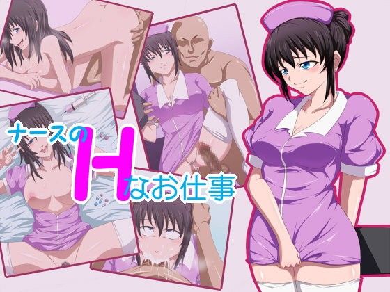 ナースのHなお仕事(きつね屋根)