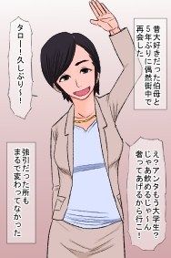 エロ漫画伯母喰い(金珠狼)