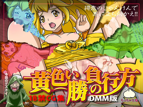 黄色い勝負の行方[ちっちゃな庵]