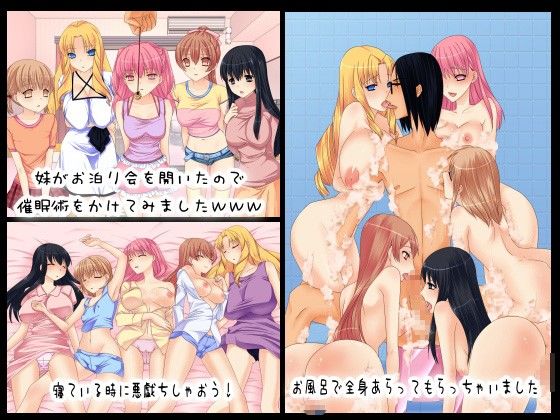 エロ漫画妹のお泊り会～催●術を手に入れたので妹と妹のお友達を催●術にかけてみた～(DLメイト)