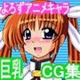 巨乳娘ぶっかけ汁