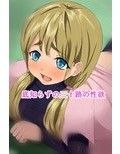 野球姦