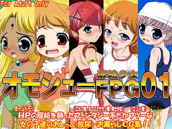 オモシューFPG01