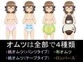 オムツ姫