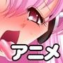 そに子☆ザ オナニメーション