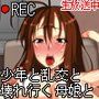 妻ハ壊スル