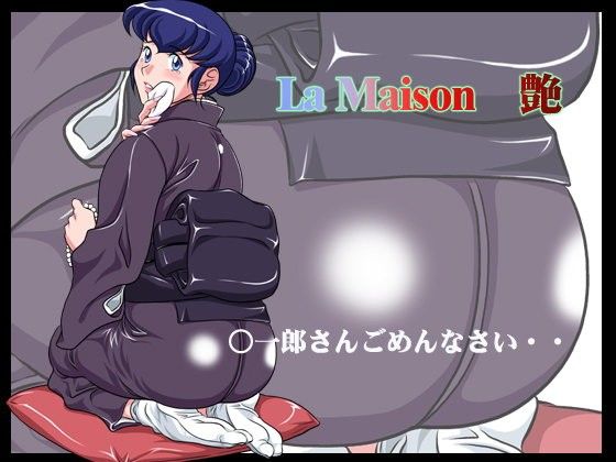 エロ漫画La Maison 艶(我楽多屋)