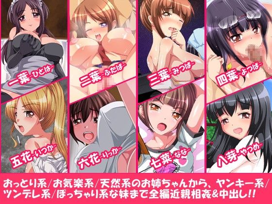 シスターハーレム 〜ぼくと8人の姉妹とのSEX三昧な日々〜3