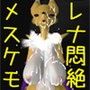 狐メスケモ・レナちゃんを性奴●にした話