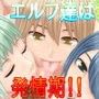 エルフの村に迷い込んだら襲われた