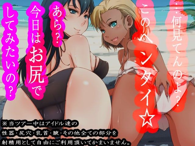 エロ漫画セックスアイドルアイランド～美少女アイドル達に種付け南の島ツアー～(エクソダス)