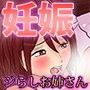 宅配便のお姉さんが俺と妊娠セックスしてくれたら