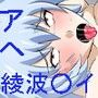 綾波○イを焦らし続けた後にイカせまくってみる