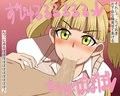 でりばりー☆しんでれら