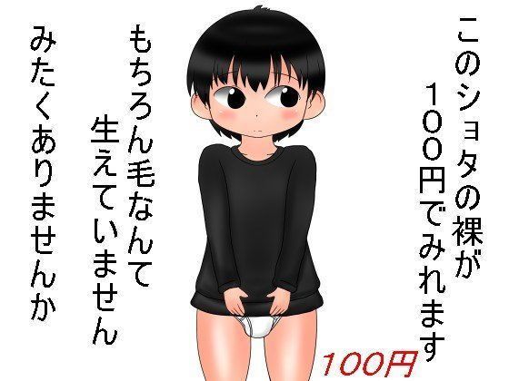 【ナギさんぎ 同人】100円ショタ 