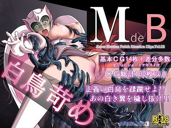 M de B vol.2 -白鳥苛め-