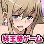 妹DE王様ゲーム 〜合コンで妹とバッタリで王様ゲームする話〜