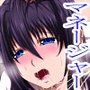 僕たちのマネージャー