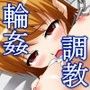 無限輪●〜終わりの無い地下室〜