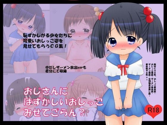 【LILI 同人】おじさんにはずかしいおしっこみせてごらん？ 