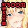 ビッチで生意気な妹をさらに調教して孕ませろ！-調教完了編-