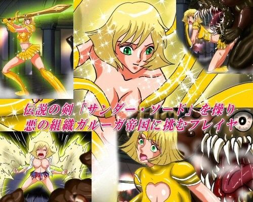 聖剣士フレイヤ ガルーガ帝国の復活 画像3