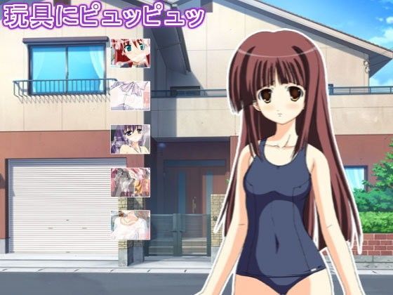 【エロタン星人 同人】玩具にピュッピュッ