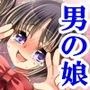 強●男の娘CG集3