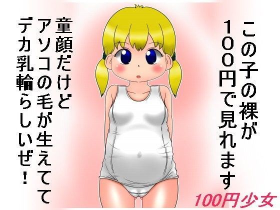 【ナギさんぎ 同人】100円少女10 
