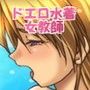 ドスケベ水着女教師+α