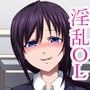 淫乱OLvs絶倫リーマンズ