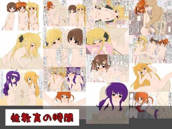 【八神はやて 同人】性教育の時間 EsuEsu