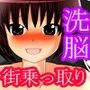 この街は悪の組織に乗っ取られました！再教育され洗脳雌奴●と化した街の女性達