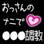 おっさんのナニで○○○調教される娘