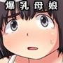 健康診断に来たロリ巨乳＆その母親までモノにする