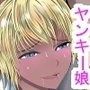 ヤンキー女子校で発情した不良娘たちを独り占め〜先生のチ○ポマジヤベェ〜