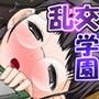ヤリまくり発情しまくり●校生活VOL4