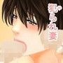 犯られ妻 いずみ