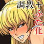 熱体熟凛 Vol.14 〜ポ○ズン×源○斉マキ ふたなり調教録〜+