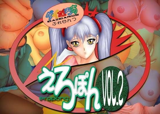 【ホシノ・ルリ】えろぽんVOL.2 ダイだろす