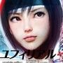 ユフィリアル-complete edition- ＋ 歌姫ユウナンの憂鬱1・2スペシャルパック