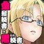 欲望回帰第478章-監禁×レ●プ×孕ませ=現実では絶対ダメな事。-