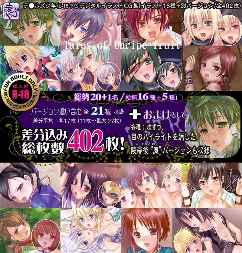TalesofUnripefruit テイルズ エロ画像2