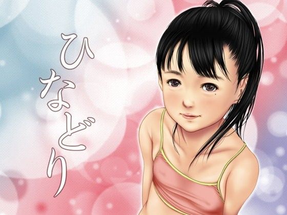 �?��??�?��??-ひなど�??-2