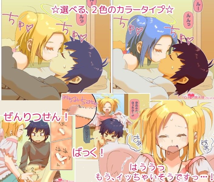 ラブ☆男の娘天使 もにみっと エロ画像4