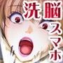 スマホで魔王を洗脳〜魔界に乗り込んで魔族の女を孕ませてみた。