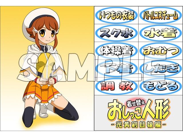 着せ替えおしっこ人形-光黄剣目娘編- バトルスピリッツ エロ画像2