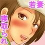 寝取られる若妻達テニス編