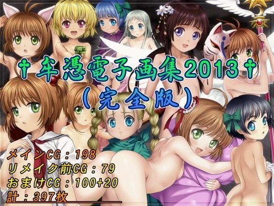 【moonknives 同人】牟憑CG集2013（完全版）